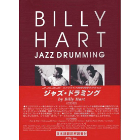 【在庫限り】ビリー・ハート ジャズ・ドラミング 日本語翻訳解説書付 (AD13001)