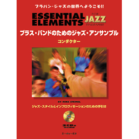 ブラス・バンドのためのジャズ・アンサンブル　コンダクター(指導者用)