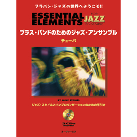 ブラス・バンドのためのジャズ・アンサンブル　チューバ