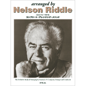 ネルソン・リドル　コンプリート・アレンジング・メソッド