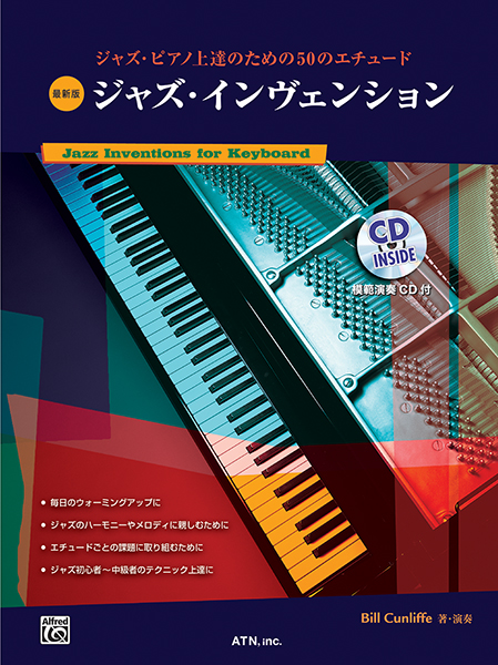 最新版 ジャズ・インヴェンション