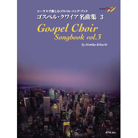 ゴスペル・クワイア名曲集 3