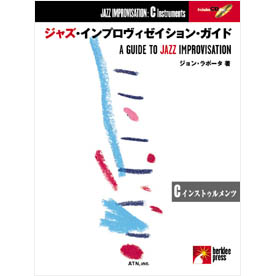 バークリー/ジャズ・インプロヴィゼイション・ガイド　C インストゥルメンツ
