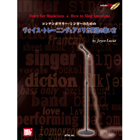 ヴォイス・トレーニングとアメリカ英語の歌い方