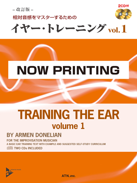 イヤー・トレーニング Vol.1