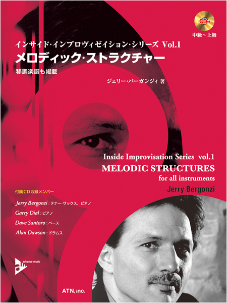 インサイド・インプロヴィゼイション・シリーズ vol.1　メロディック・ストラクチャー