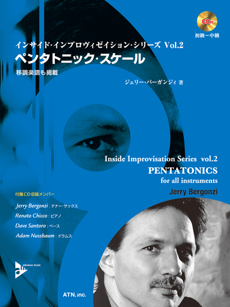 インサイド・インプロヴィゼイション・シリーズ vol.2　ペンタトニック・スケール