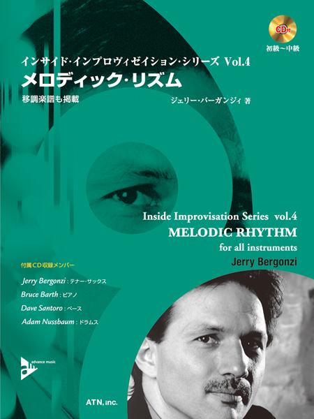 インサイド・インプロヴィゼイション・シリーズ vol.4　メロディック・リズム