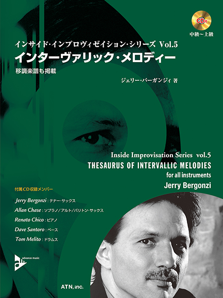 インサイド・インプロヴィゼイション・シリーズ vol.5　インターヴァリック・メロディー