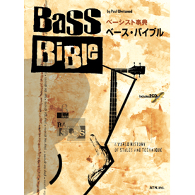 ベース・バイブル