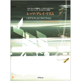 レッツ・プレイ・リズム