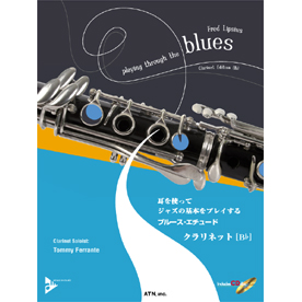 ブルース・エチュード　クラリネット [B♭]