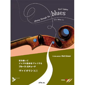 ブルース・エチュード　ヴァイオリン[C]