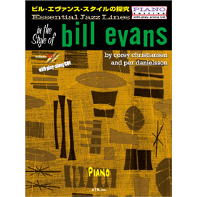 エッセンシャル・ジャズ・ライン　ビル・エヴァンス・スタイルの探究　Piano