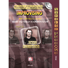 ギター・プライヴェート・レッスン　インプロヴィゼイションの新しいアイディア　ロック/フュージョン・インプロヴァイジング
