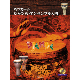 ペッカーのジャンベ・アンサンブル入門