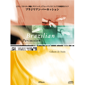 ブラジリアン・パーカッション