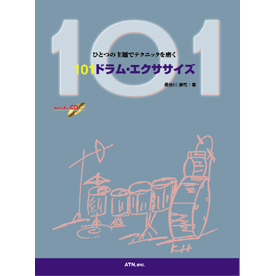101 ドラム・エクササイズ