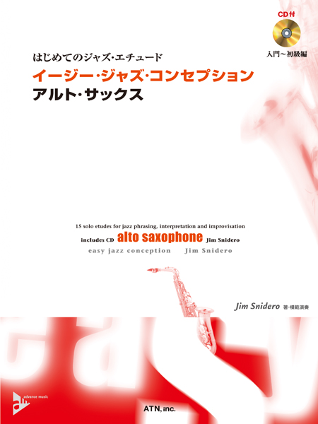 イージー・ジャズ・コンセプション　アルト・サックス