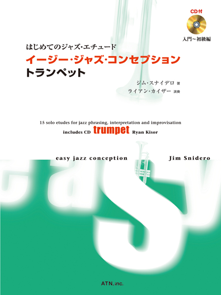 イージー・ジャズ・コンセプション トランペット