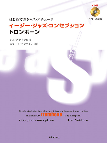 イージー・ジャズ・コンセプション / トロンボーン