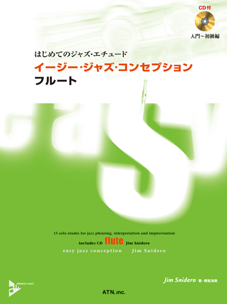 イージー・ジャズ・コンセプション　フルート