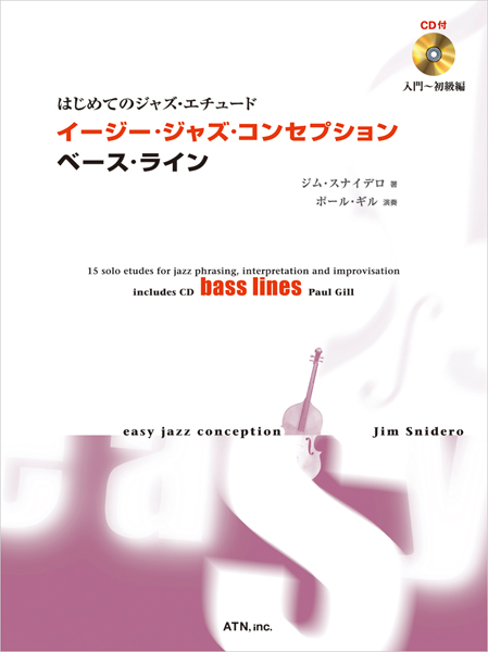 イージー・ジャズ・コンセプション ベース・ライン