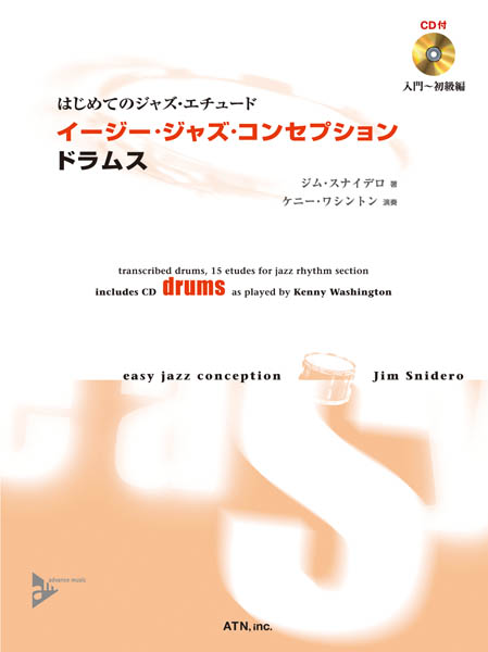 イージー・ジャズ・コンセプション ドラムス