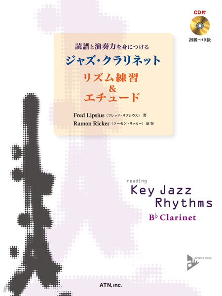 ジャズ・クラリネット　リズム練習&エチュード