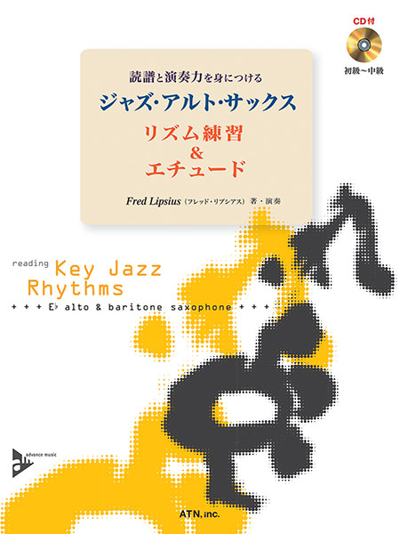 ジャズ・アルト・サックス　リズム練習&エチュード