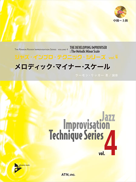 ジャズ・インプロ・テクニックvol.4　メロディック・マイナー・スケール