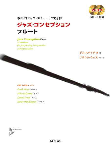 ジャズ・コンセプション　フルート