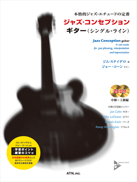 ジャズ・コンセプション　ギター(シングル・ライン)