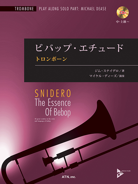 ビバップ・エチュード　トロンボーン