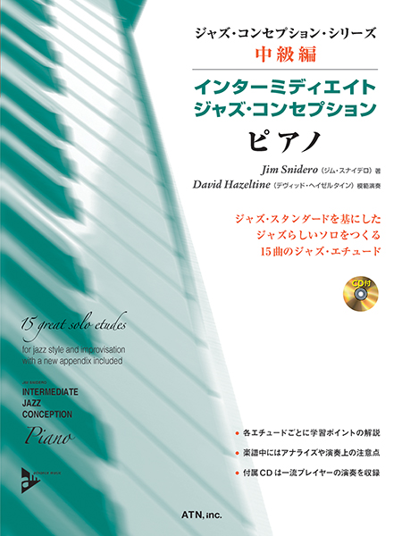 インターミディエイト・ジャズ・コンセプション　ピアノ