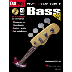ファストトラック やさしいベース・レッスン/はじめの一歩