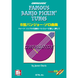 クィックガイド・シリーズ　5弦バンジョー・ソロ曲集