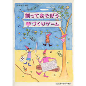 創ってあそぼう手づくりゲーム