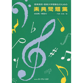 楽典問題集