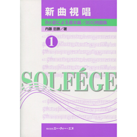 新曲視唱 (1)