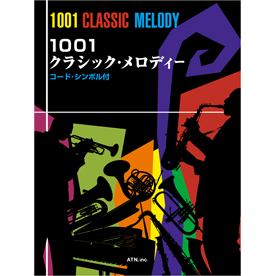 1001 クラシック・メロディー