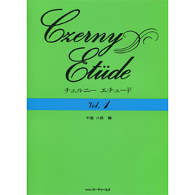 チェルニー・エチュード　Vol. 1