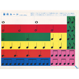 子どものピアノ・メソッド　音符カード(10枚入り)