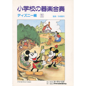 小学校の器楽合奏　ディズニー編 (1)