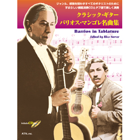 クラシック・ギター　バリオス・マンゴレ名曲集