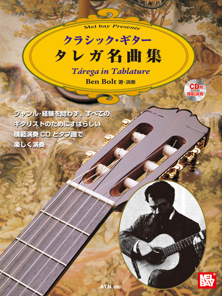 クラシック・ギター　タレガ名曲集