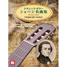 クラシック・ギター　ショパン名曲集