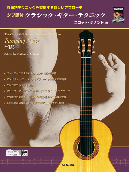 タブ譜付　クラシック・ギター・テクニック