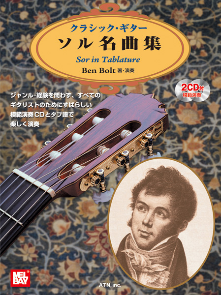 クラシック・ギター　ソル名曲集